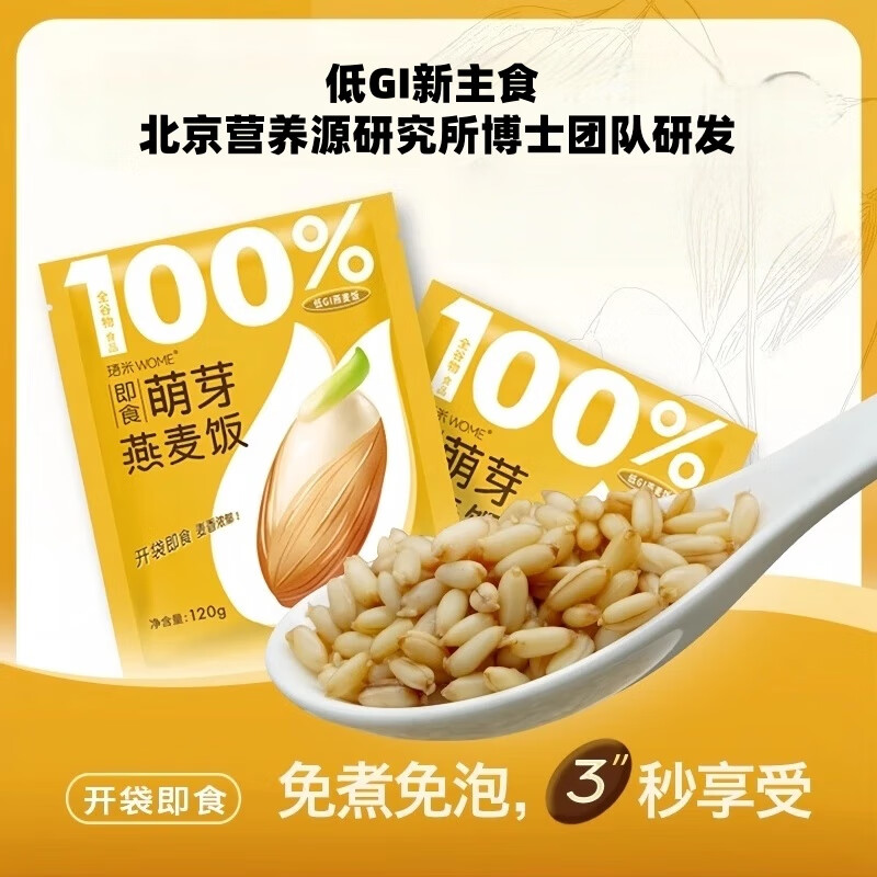 珸米萌芽全谷物开袋即食低GI燕麦饭每袋120g*12袋（一周量） 萌芽燕麦饭12袋一箱（一周量）