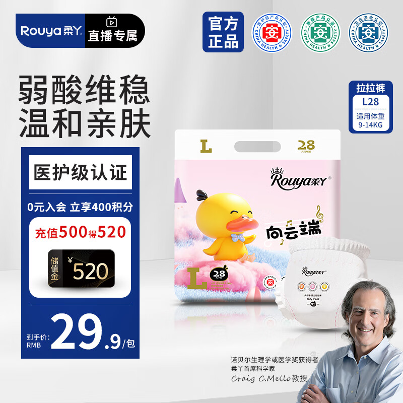 柔丫 向云端系列小内裤式婴儿纸尿裤L码28