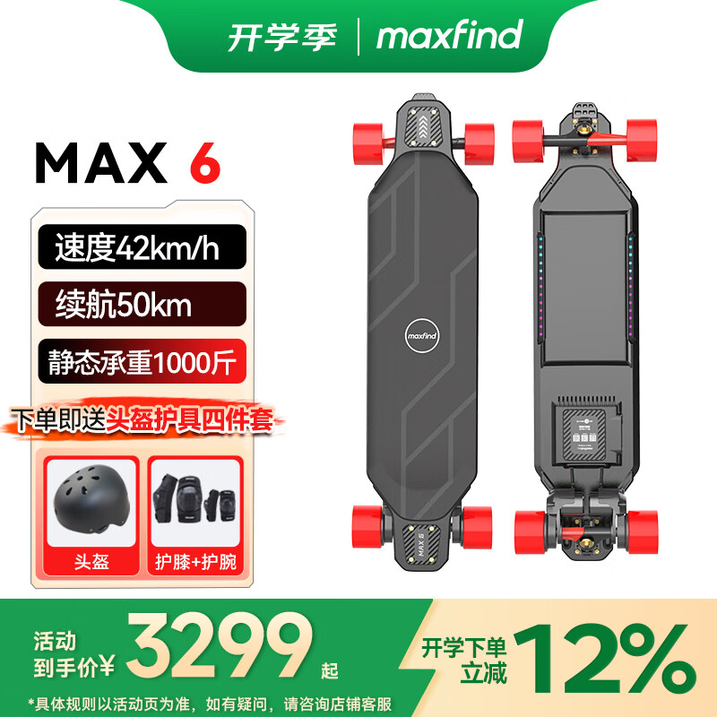 maxfind電動滑板四輪雙驅長續(xù)航通勤代步刷街長板高性能成人兒童電動滑板 MAX6刷街輪-50KM續(xù)航+時速42KM/h