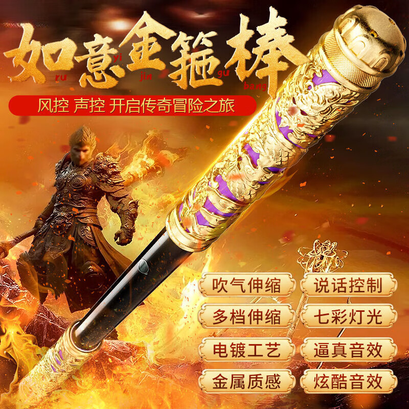 VTR孙悟空如意金箍棒可声控自动伸缩激光宝剑儿童玩具男孩魔法荧光棒 【黄金如意】智能吹控声控丨声光互动丨三挡模式 【新版可充式八大升款】高端品质区分同行