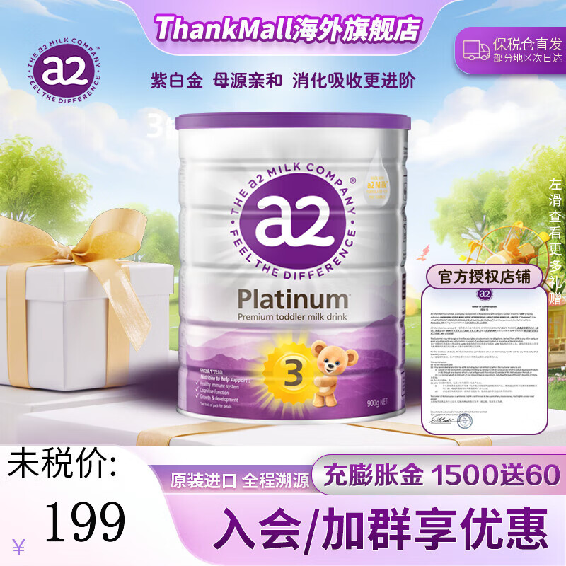 a2 紫白金奶粉3段1罐