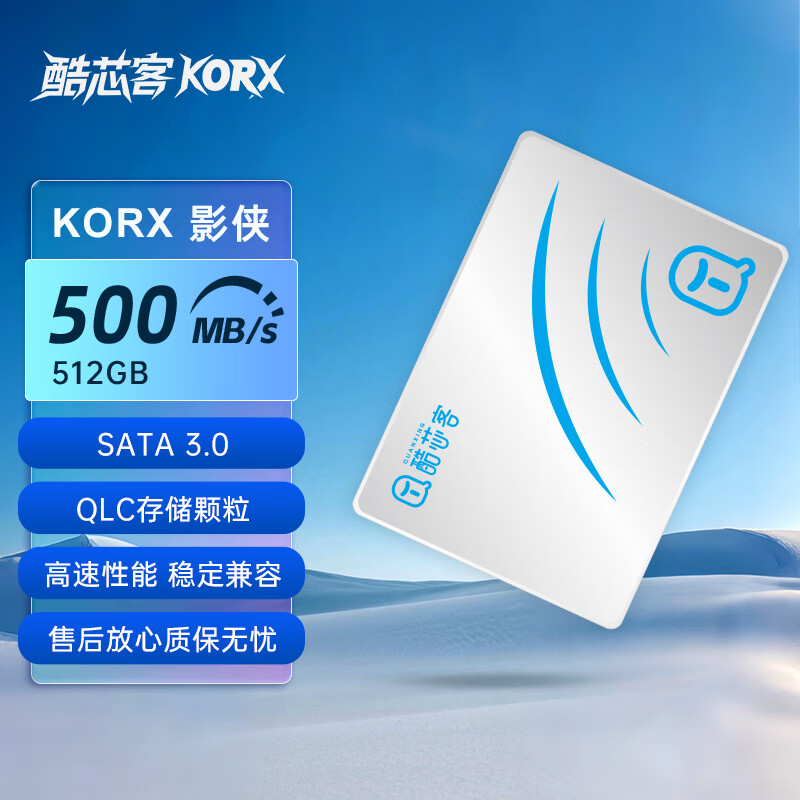 酷芯客512GB SSD固态硬盘 SATA3.0接口 台式机笔记本电脑AI PC存储配件