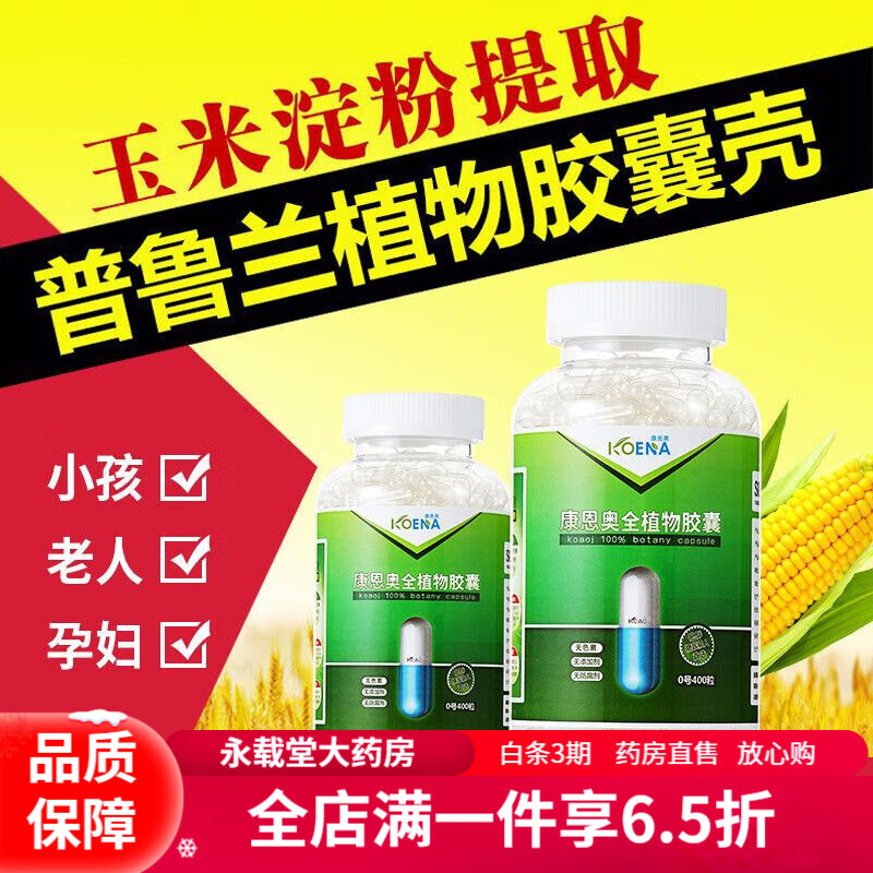 空胶囊食用  康恩奥胶囊壳纯植物0#号可灌装任何粉可食用口服 300粒(药盒药勺手套)