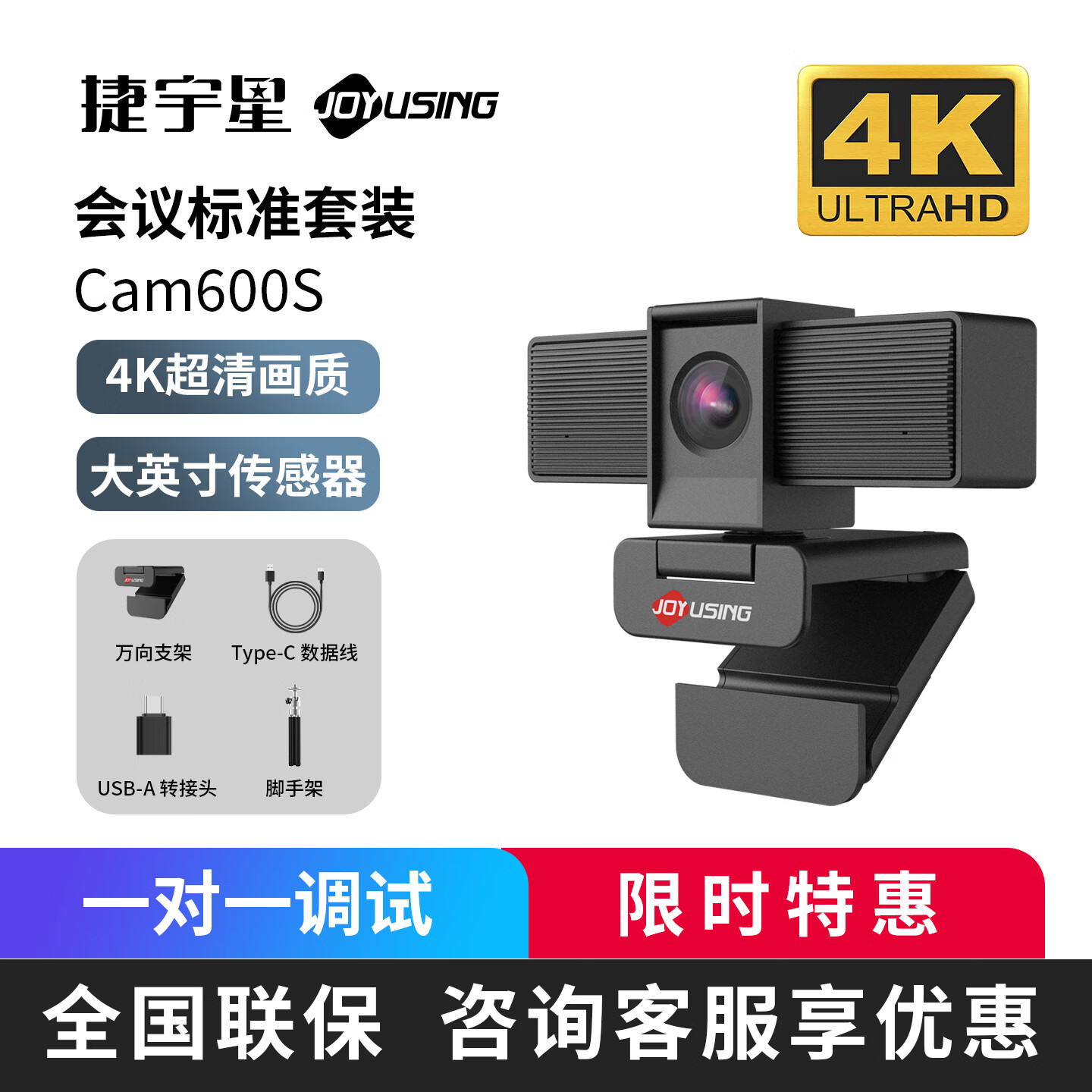 捷宇星JOYUSING超清4K直播电脑摄像头60FPS高帧率线上教学自动对焦视频通话会议专用摄像头内置降噪麦 Cam600S 京东折扣/优惠券