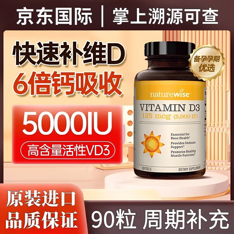 自然薇萃【限时秒杀】阳光瓶360粒维生素d3活性25羟基全家补钙男女备孕VD3 【90天量】  5000IU 90粒*1瓶