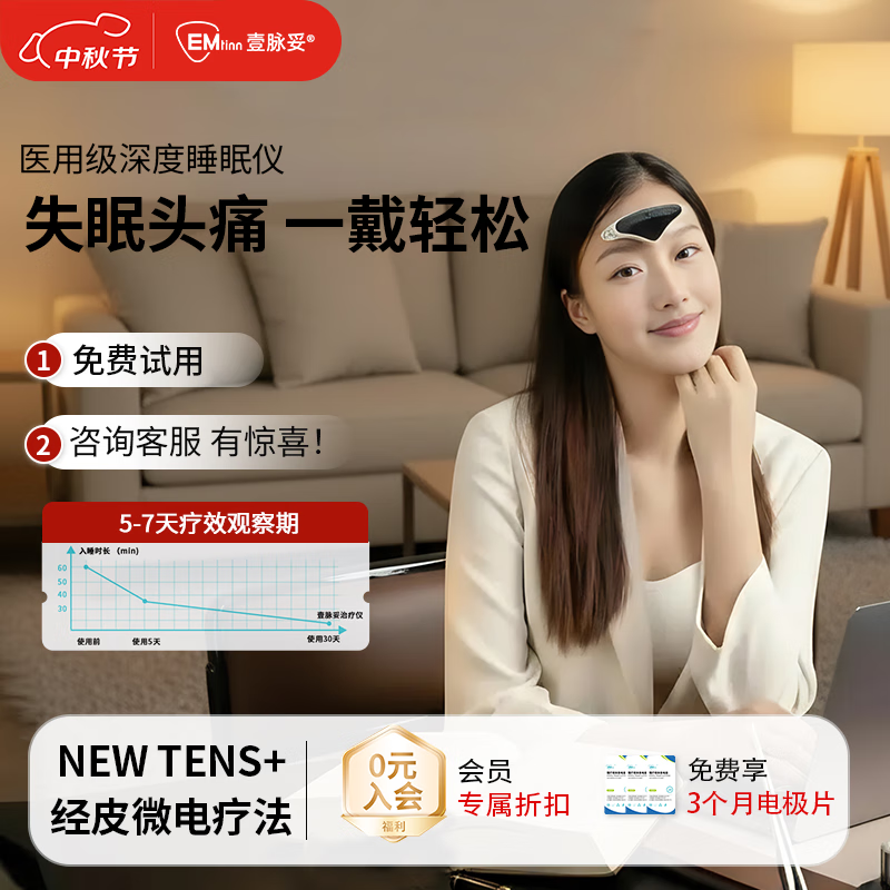 壹脉妥智能睡眠仪偏头痛理疗仪家用深度睡眠神器头部按摩器送客户爸妈高端生日礼物 瓷肌白经典款+送6组电极片【到手11电极片】