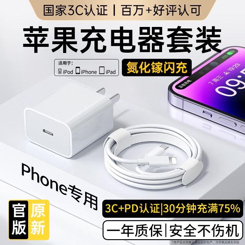 MICROKIA苹果充电器正品充电线氮化镓30W快充线套装适配原装iPhone14ProMax13 17 16手机12充电头20W数据线 【苹果6-14系列】快充头+闪充线丨1米套装