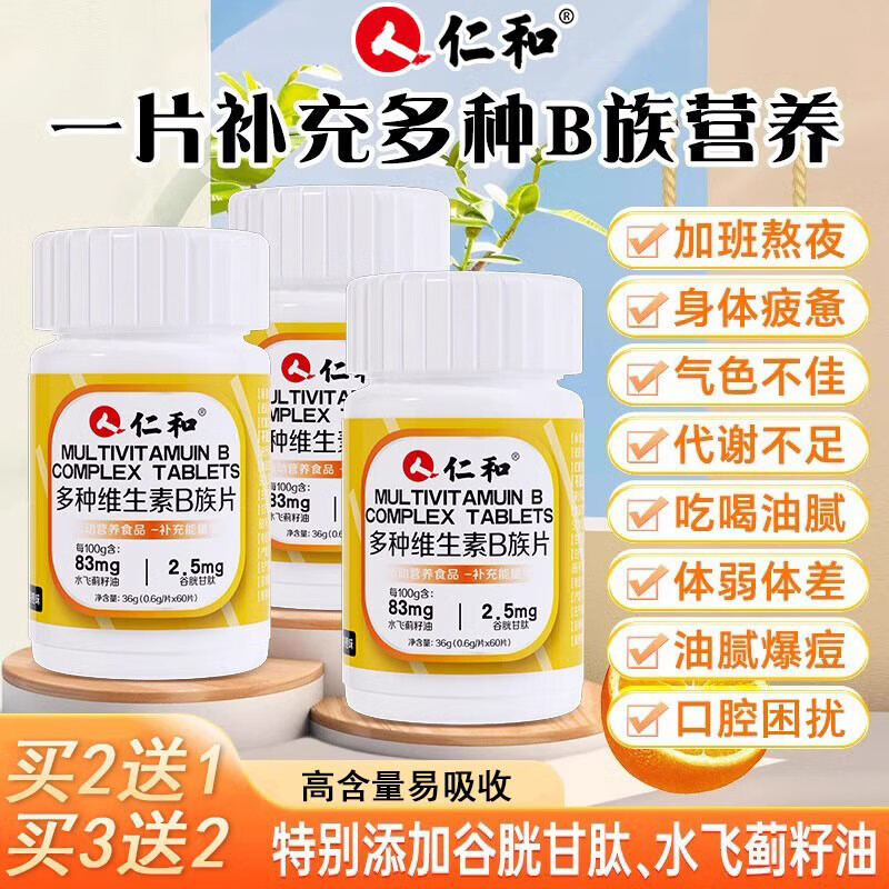 仁和【官方旗舰】仁和维生素B族片男士专用性多种功能提高新陈代谢 5瓶 36g*5瓶