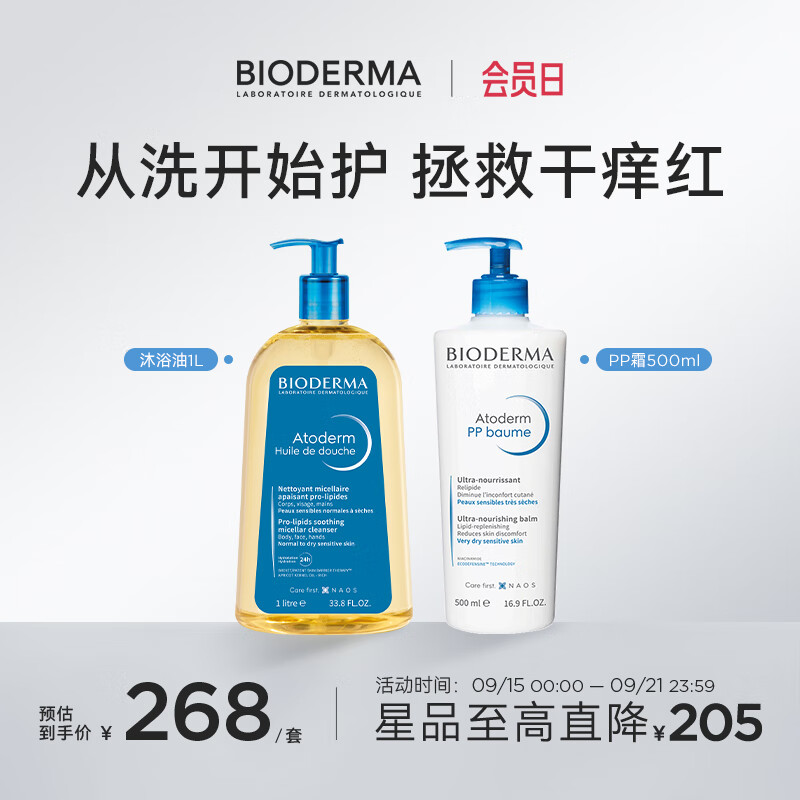 BIODERMA贝德玛送女友礼物赋妍滋养修护沐浴油以油养肤 PP霜(26年5月1日)+沐浴油1L 京东折扣/优惠券