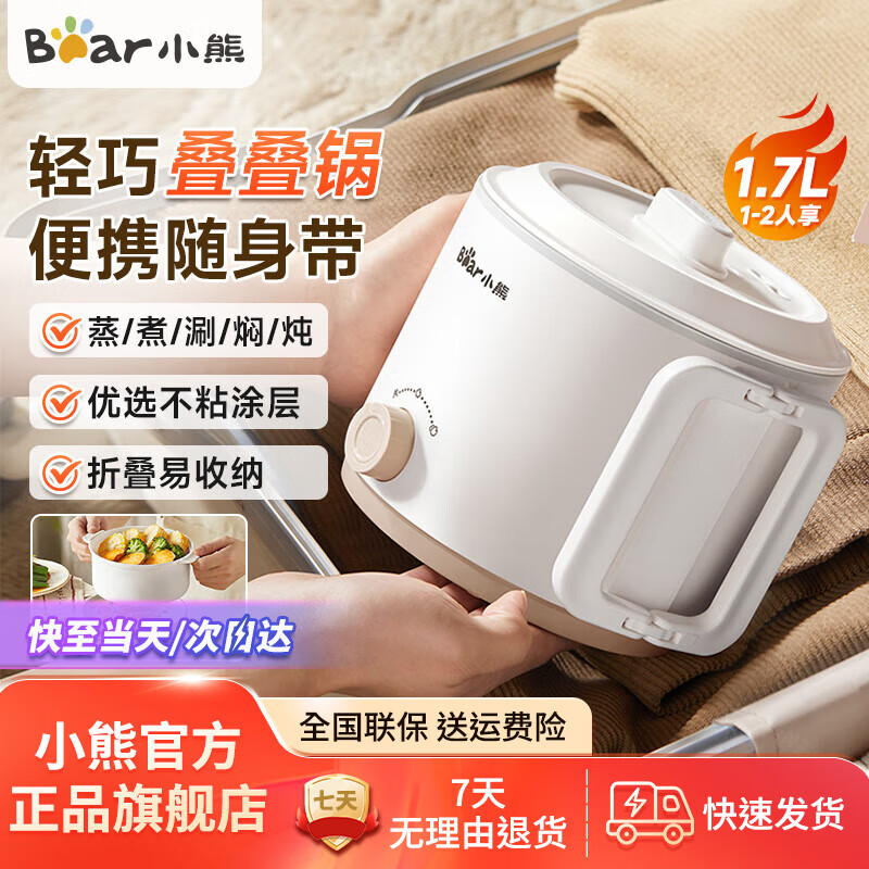 小熊（Bear）多功能锅电煮锅电火锅电蒸锅蒸煮涮焖炖可折叠差旅便携小锅宿舍泡面锅不粘锅 1.7L 【升级送蒸笼】DRG-K17U6