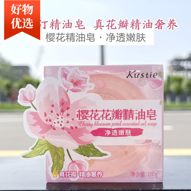 蔻斯汀（Kustie）香皂櫻花瓣精油皂茉莉洋甘菊留香嫩白保濕洗臉皂 櫻花精油皂100g
