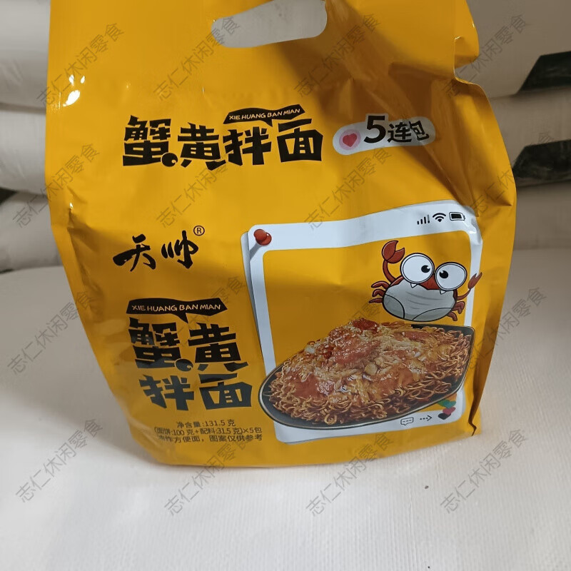 天帅蟹黄味拌面中式火鸡面炸酱面方便面干拌泡面零食整箱批发 蟹黄