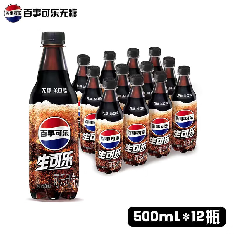 百事可乐【吴磊推荐】百事无糖生可乐汽水碳酸饮料500ml*24瓶整箱0糖0卡 生可乐500ml*24瓶