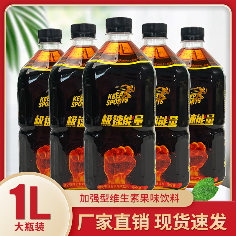 维生素果味饮料1L装牛磺酸能量提神抗疲劳运动饮品整箱12瓶 极速能量果味饮料(1L*12瓶)整箱