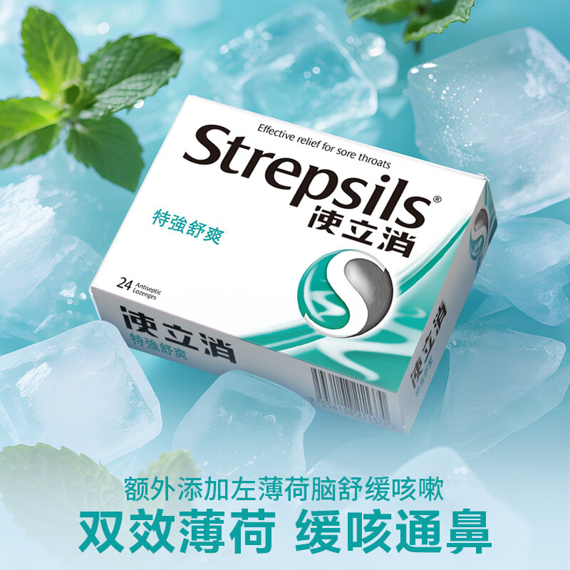 STREPSILS使立消润喉糖止咳含片咽炎 咽喉炎镇痛嗓子疼痒喉咙肿痛咳嗽止疼药冰喉除口臭薄荷糖进口 【咳嗽鼻塞】强劲薄荷24粒