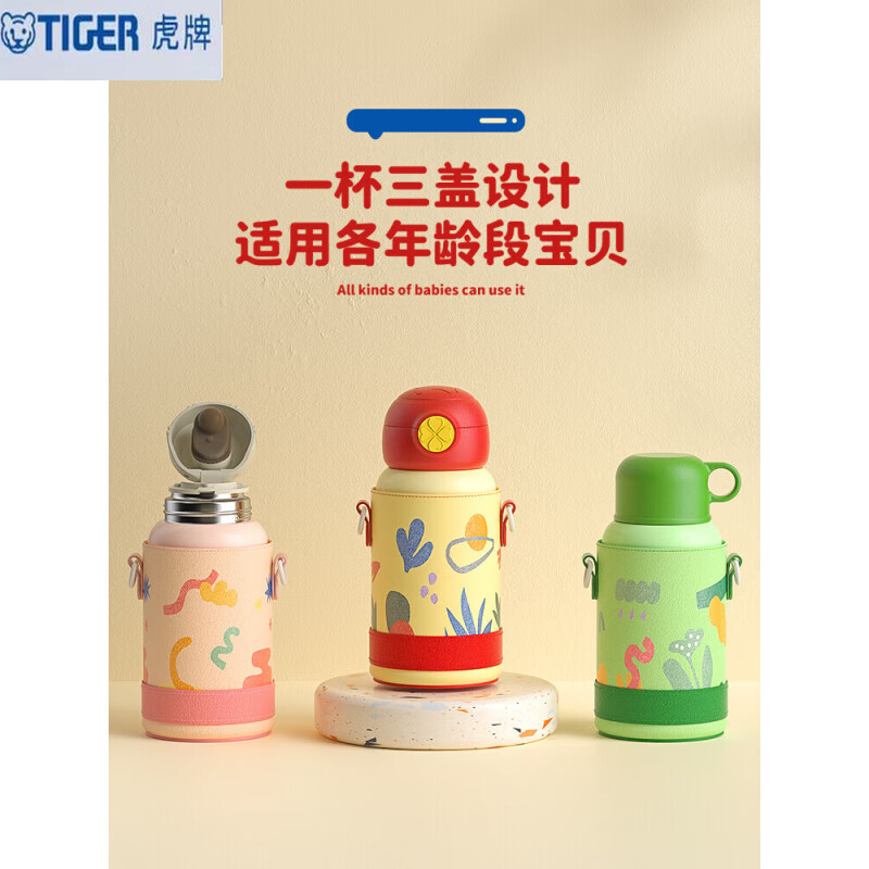 虎牌（TIGER）儿童保温杯女孩带吸管小学生外出宝宝婴儿水壶幼儿园上学专用水杯 森林红(一杯三盖+杯套+礼盒装)450ML