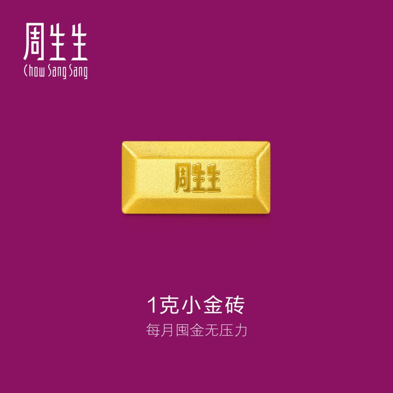 周生生金宝1克小金豆 足金Au999.9生生有礼小金砖金条 961439计价积存金 1.0克(含工费0元)