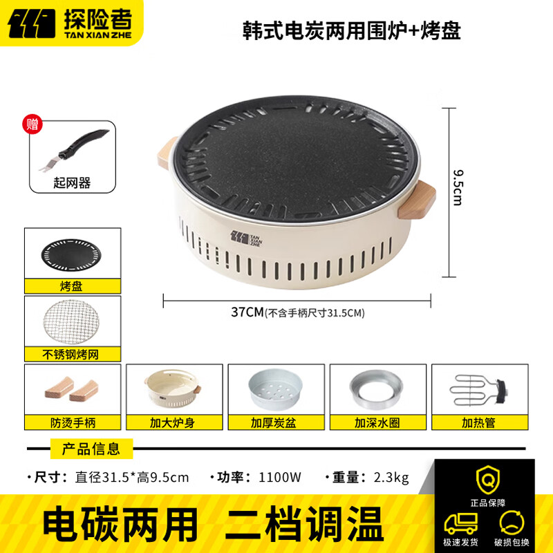 探險者圍爐煮茶電碳兩用烤火爐套裝器具冬日燒烤爐家用室內(nèi)電陶爐電圍爐 韓式電炭兩用圍爐【烤網(wǎng)+烤盤】