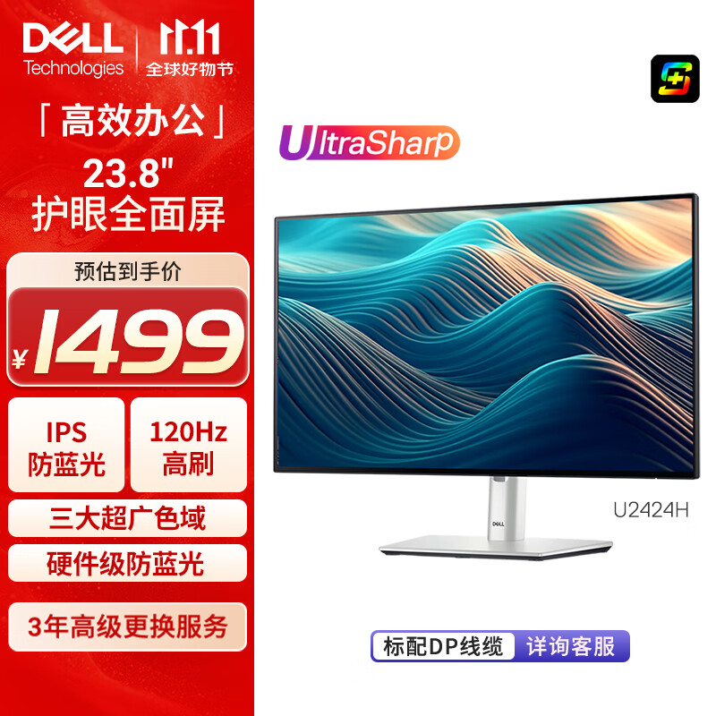 戴尔（DELL）UltraSharp 23.8英寸 办公显示器 FHD IPS 120Hz 高刷 Type-C15W手机充电 旋转升降 U2424H