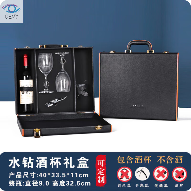 oeny带酒杯红酒包装礼盒便携葡萄酒皮箱双支红酒箱包装盒空盒定制
