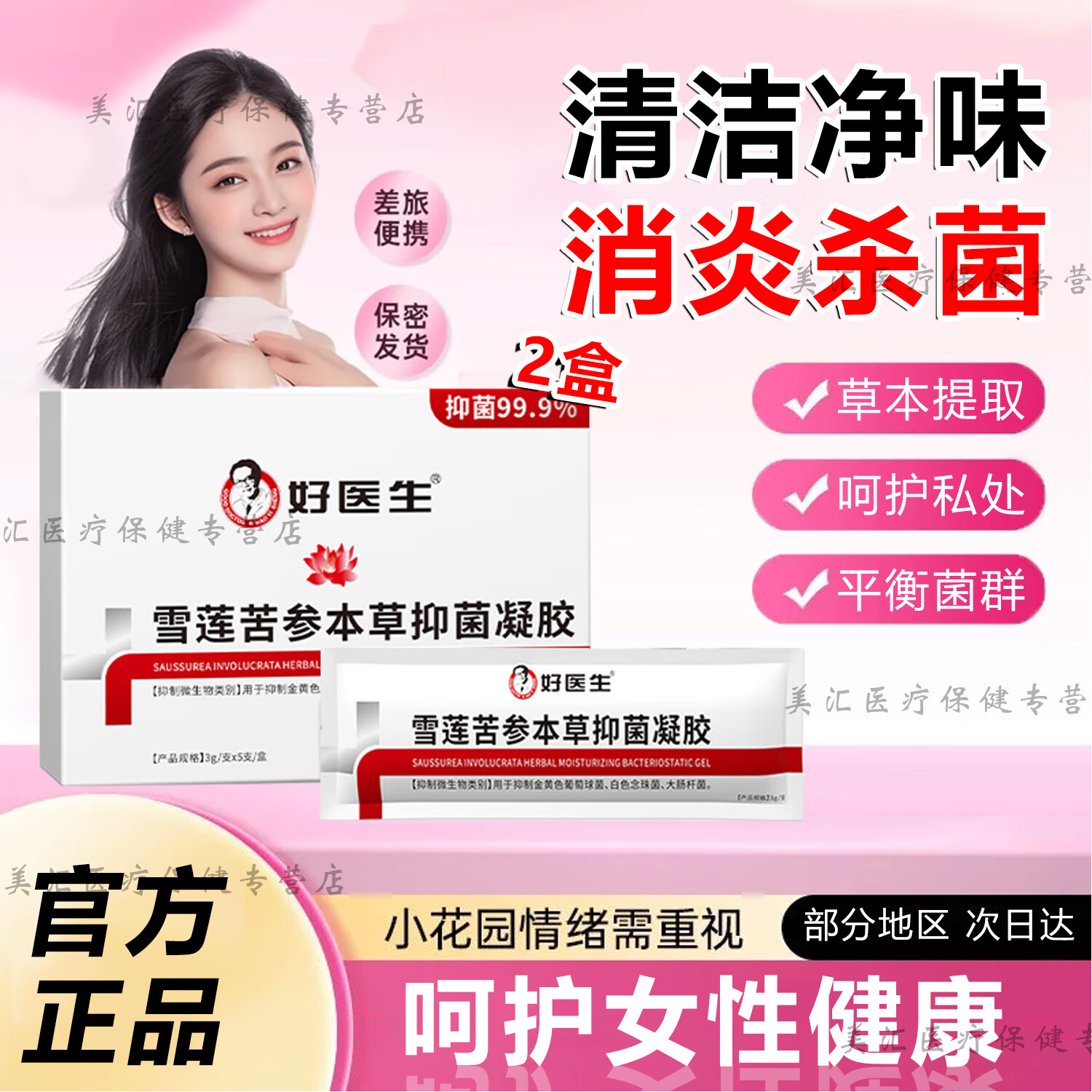 ���ڲ�������ҽ��ѩ������־�����Ůʿ��˽�ܴ�ù�������Ⱦ���ƹ�������������� ҽƷҩ��ͬ��Ů��˽����ζ����ɱ������5֧/��*2