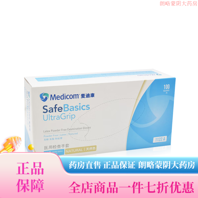 麥迪康手套 一次性乳膠橡膠塑膠防水勞保食品餐飲醫家用美容紋繡厚 標準型 乳膠100只裝 XS
