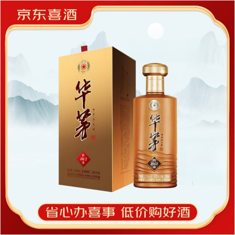 茅臺醬香酒 茅臺華茅酒 醬香型白酒 純糧釀造坤沙醬酒【喜酒】 53度 500mL 1瓶 華茅酒傳承1862