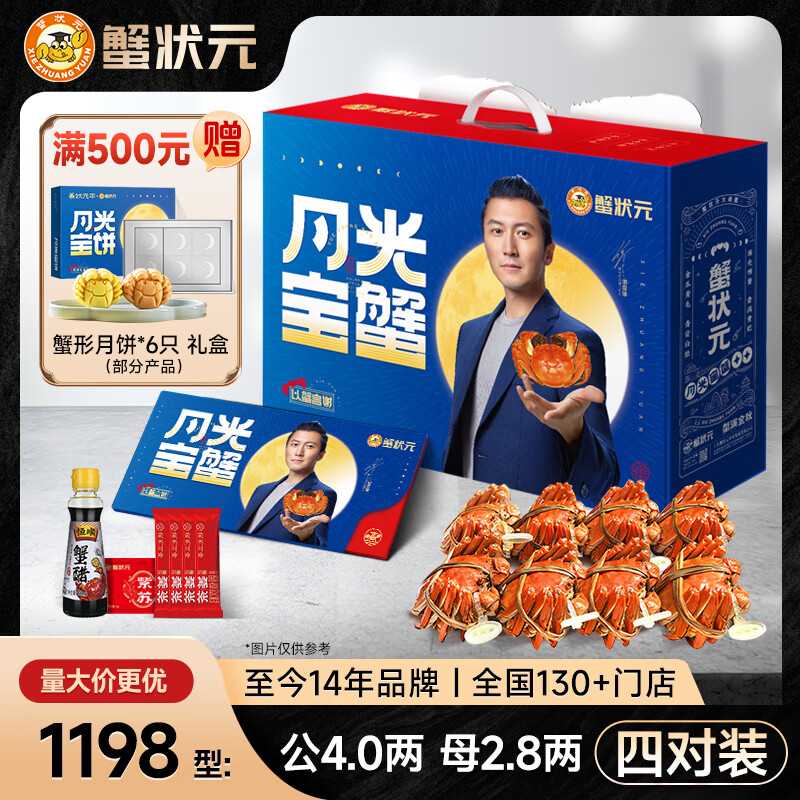 【礼券】蟹状元 大闸蟹礼券螃蟹中秋礼盒礼品卡海鲜水产 1198 公蟹4两 母蟹2.8两 4对 8只 装