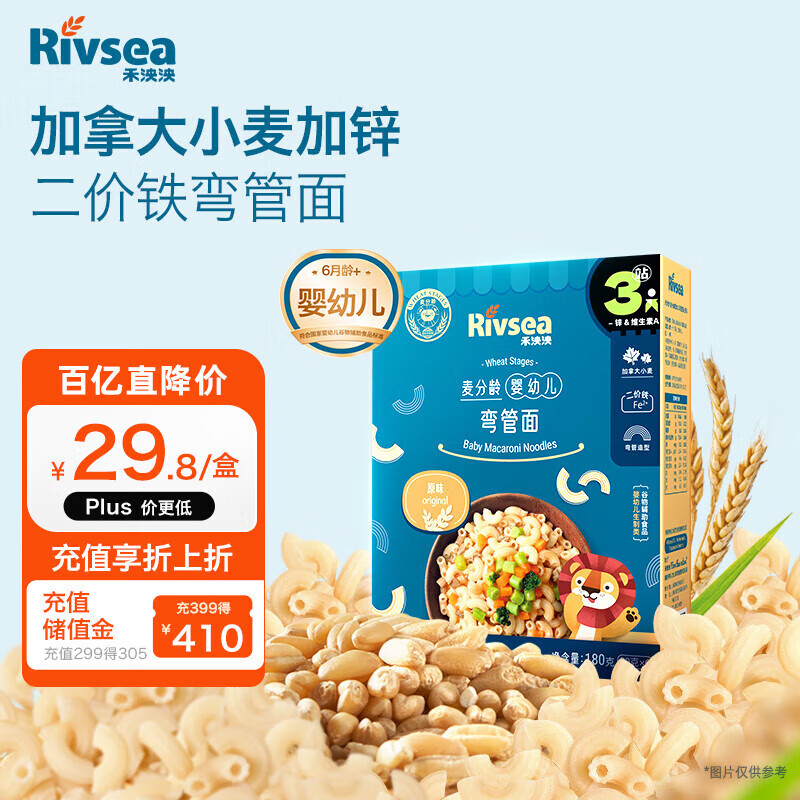 禾泱泱婴幼儿弯管面原味180g 钙铁锌麦分龄面条宝宝初尝6月+