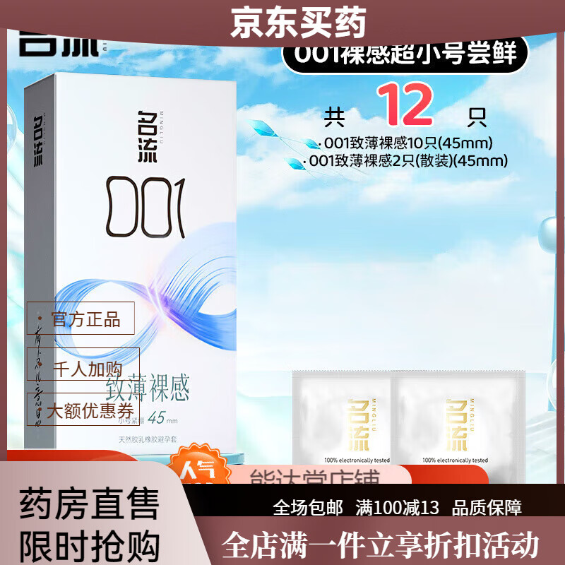 名流超小号套名流套超小号0.0145mm紧绷型持久延时安全套 【共12只】001裸感超小号尝鲜