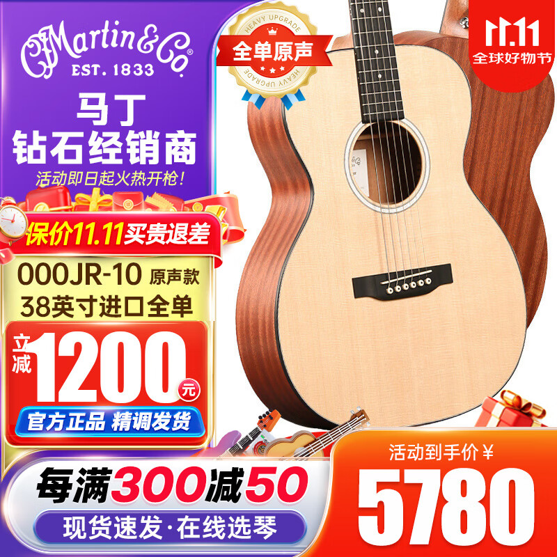 馬丁小馬丁LX1/LXK2系列旅行吉他DJR全單吉他電箱新款DJR10E-01/02系 38英寸000JR-10全單 原聲