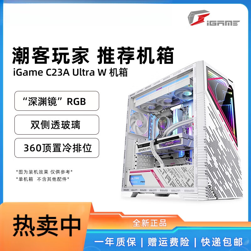 七彩虹(Colorful)iGame全家桶电脑机箱电竞组装机电源diy整机台式CPU散热器 iGame C23MA Ultra Z 机箱