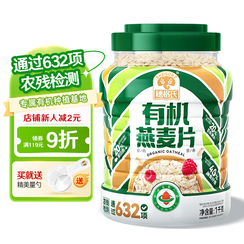 穗格氏有机燕麦片1000g罐装 无添加蔗糖 即食麦片冲饮谷物营养早餐