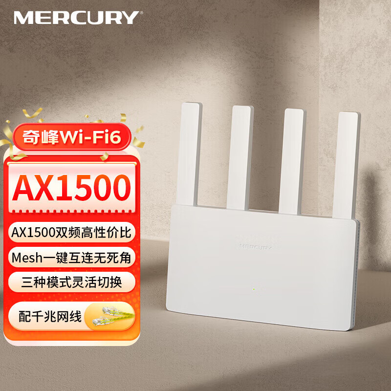 水星（MERCURY）AX1500M千兆智能無(wú)線(xiàn)路由器WiFi6多功能AP有線(xiàn)擴(kuò)展無(wú)線(xiàn)中繼放大器家用大戶(hù)型mesh易展組網(wǎng)全屋覆蓋 【AX1500M】WiFi6千兆