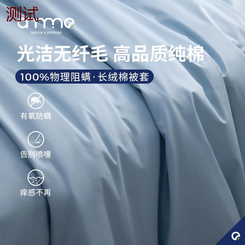 安敏諾防螨被套防塵螨螨蟲(chóng)純棉全棉被罩被單單人兒童被套床上用品 100防螨純棉被套靜謐藍 120x150cm
