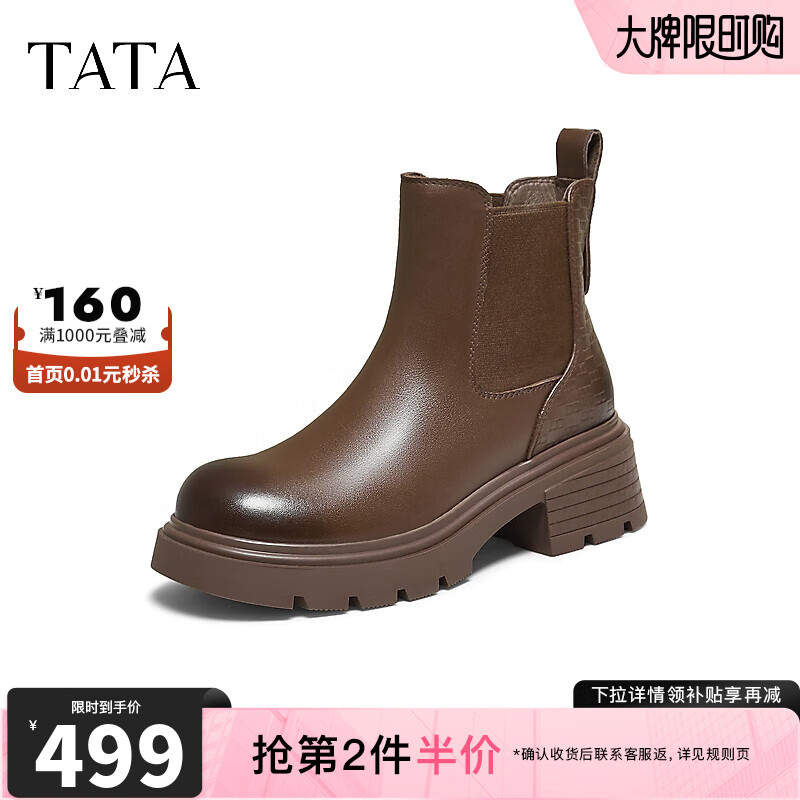 他她（TATA）靴子2025秋牛皮时尚切尔西靴女靴通勤显瘦短筒靴CHS01DD5 啡色 34