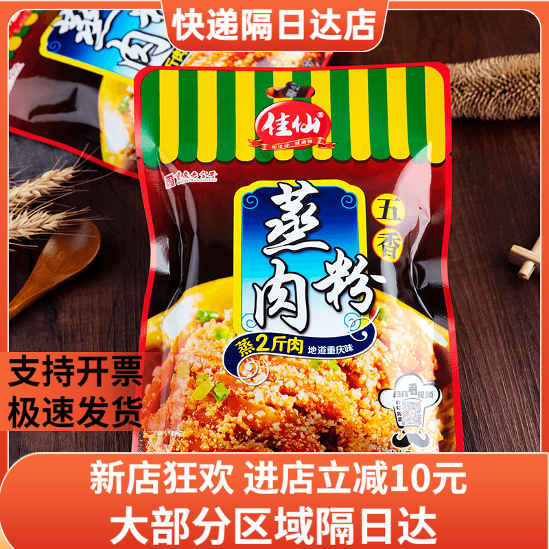 佳仙蒸肉粉五香粉蒸肉調料正宗四川家用麻辣米粉肉粉蒸肉專(zhuān)用米粉 【200g*1袋  五香微辣 商超同款】佳仙五香蒸 220g