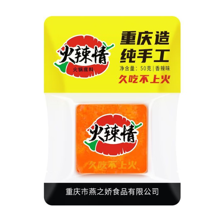 火辣情藤椒火锅底料重庆麻辣老火锅底料香辣独立小包装1人份包装 【香辣】*8袋 50g/包
