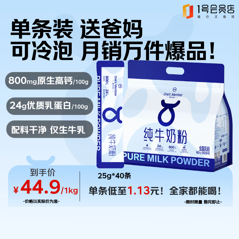 1号会员店 全脂纯牛奶粉1kg （25g*40条）中老年儿童高钙礼品