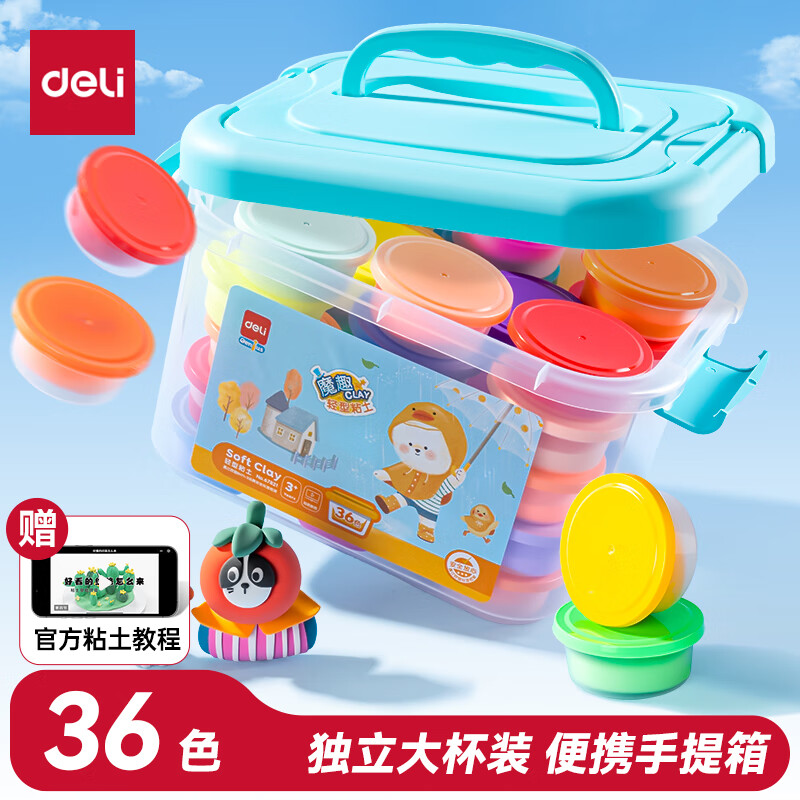 得力(deli)36色超轻粘土黏土彩泥橡皮泥太空沙手工塑型玩具美术密封罐装易收纳儿童幼儿园生日开学礼物