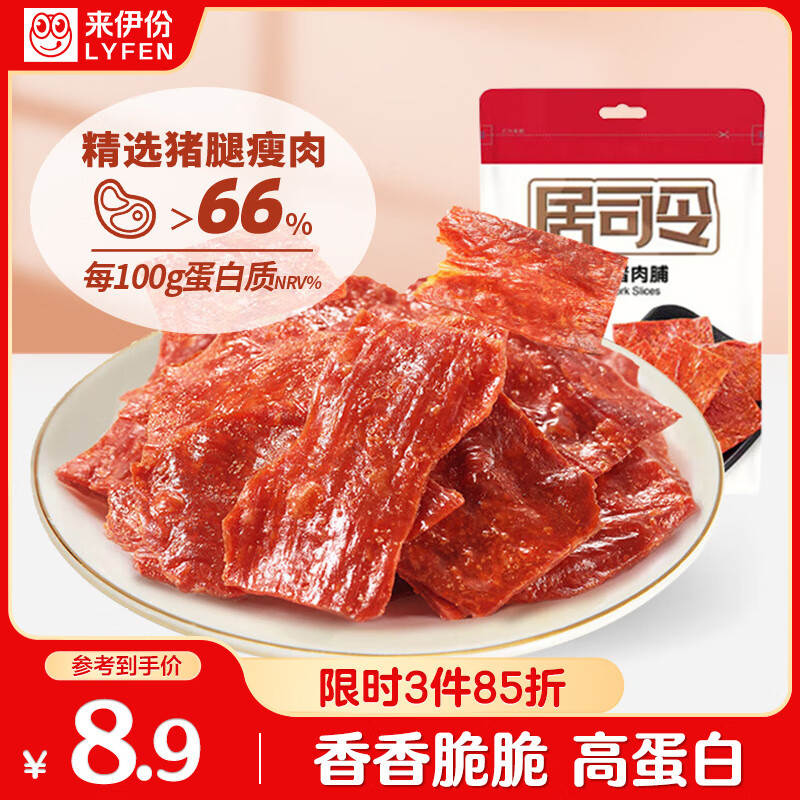 来伊份香脆猪肉脯原味35g靖江特产手撕肉片肉干肉脯即食解馋休闲零食