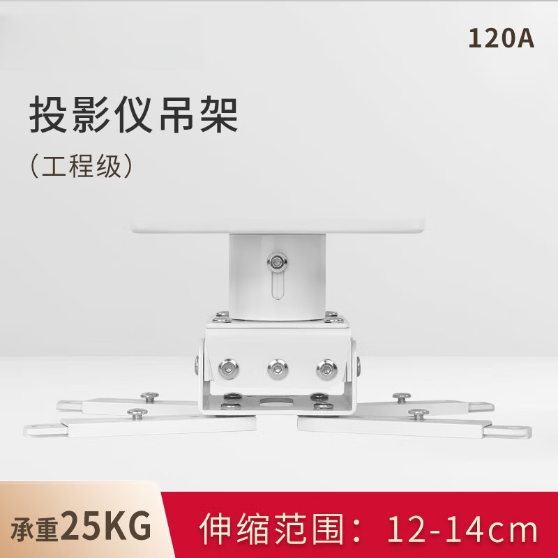 埠帝投影仪吊架 多功能加厚工程级投影机支架 铝合金投影机吊架 120A白色吊架【承重25kg】