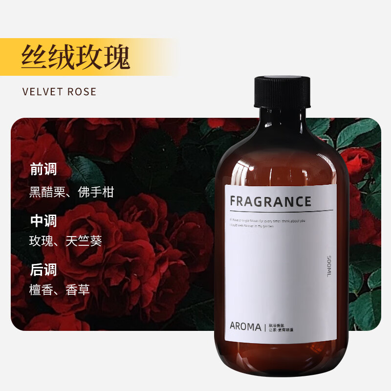 舒居（SHUJUHOME）絲絨玫瑰香薰精油酒專(zhuān)用補充液家用加濕器室內持久臥室香氛 絲絨玫瑰 酒專(zhuān)用