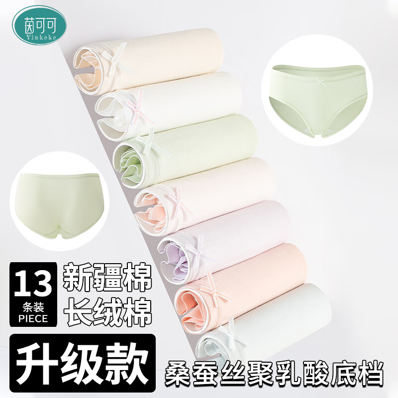 茵可可内裤女舒适透气亲肤柔软无痕7A抑菌弹力中腰大码三角裤女 【超值13条装】(抗菌独立包装) XL 京东折扣/优惠券