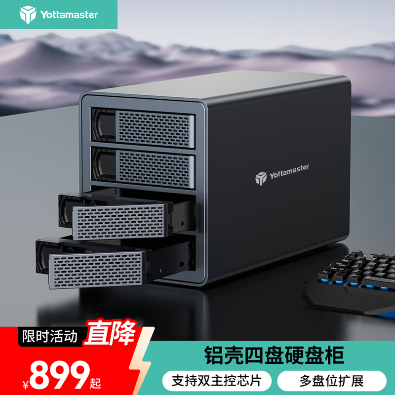 尤达大师（Yottamaster）硬盘柜2.5/3.5英寸多盘位SATA串口机械/SSD固态硬盘盒 笔记本台式机外置存储