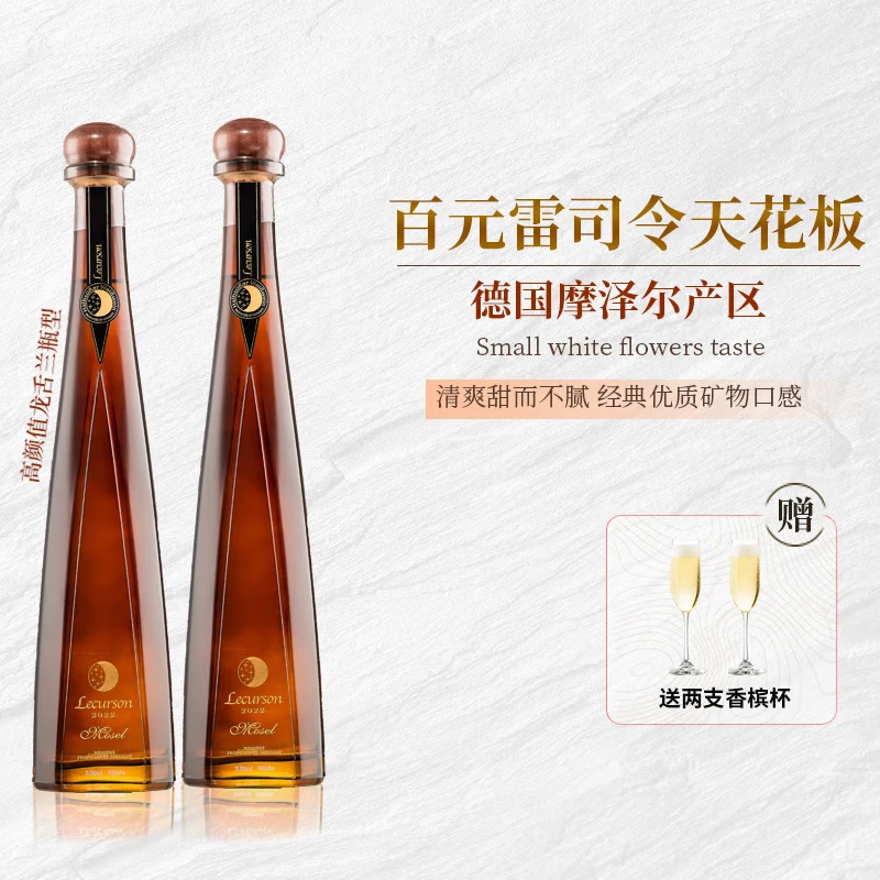露颂【柚橙白花柠檬皮】德国进口雷司令半甜白葡萄原酒进口 【摩泽尔半甜雷司令】双支畅饮款
