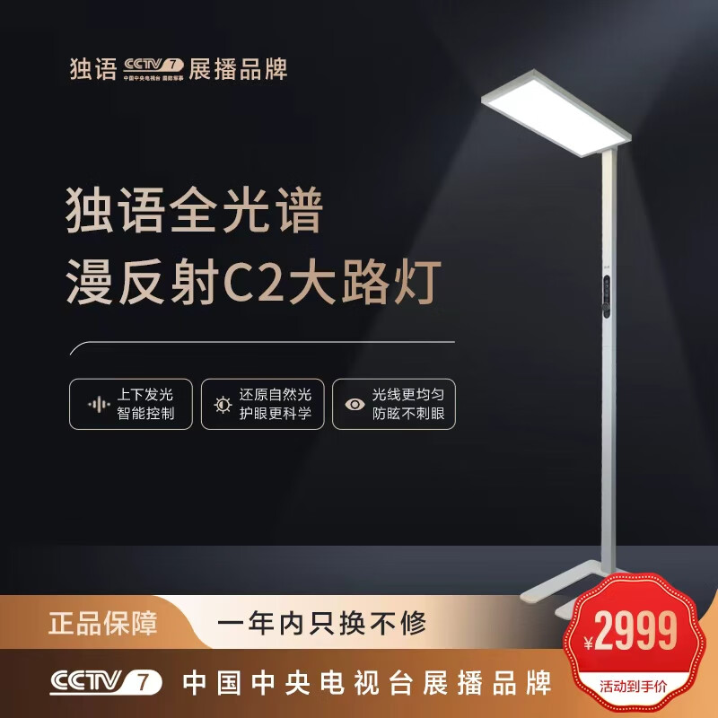 独语护眼大路灯落地立式护眼灯儿童学生学习大路灯钢琴灯阅读大路灯 白色 京东折扣/优惠券