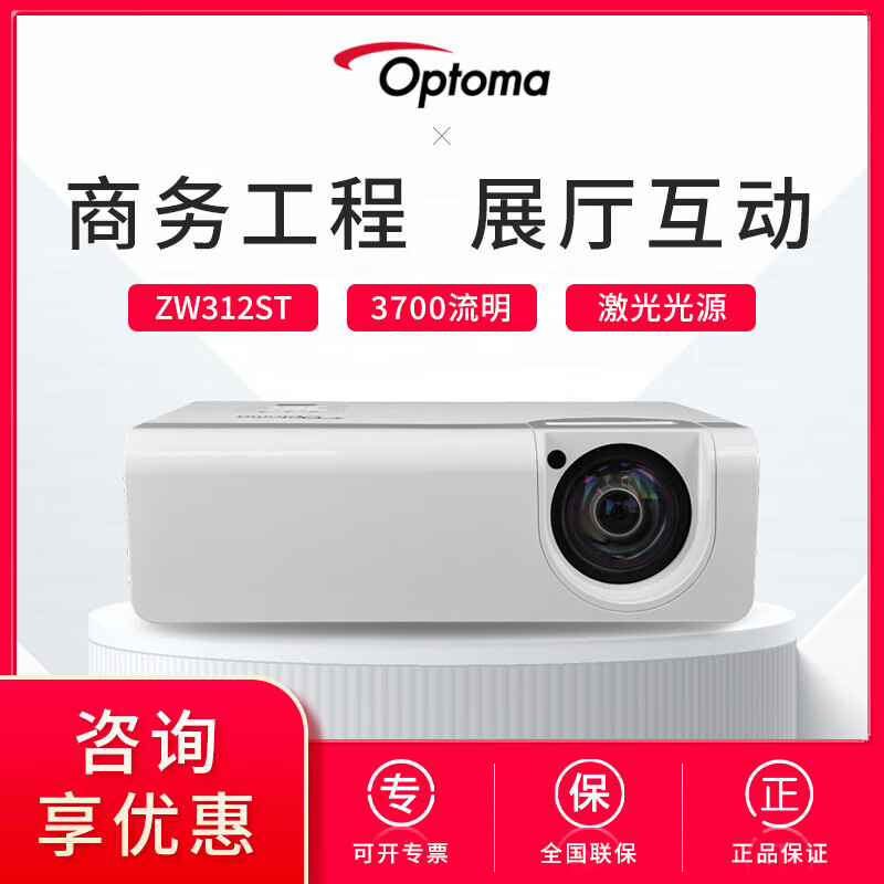 奧圖碼（Optoma）投影儀高清短焦激光投影儀ZW312ST/V3/ZX312ST商務(wù)會(huì )議辦公投影機 ZW312ST(3700流明1280*800)
