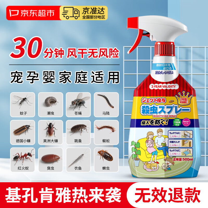 博利婴杀虫喷剂 家用蚂蚁药母婴室内除跳蚤低敏灭苍蝇臭虫