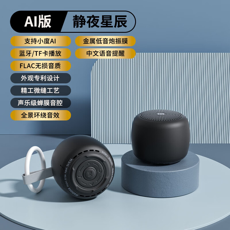 MOMOHO小度AI智能蓝牙音箱语音交互控制音响低音炮可插卡迷你便携式播放器儿童早教知识问答 智能语音【小度AI版】静夜星辰 官方标配【单音响】